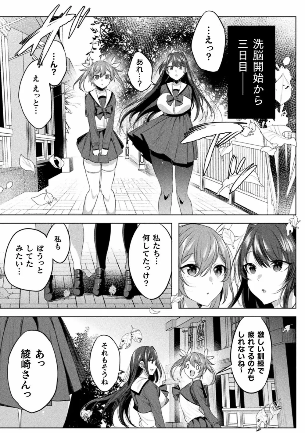 くっ殺ヒロインズ Vol.27 Page.133