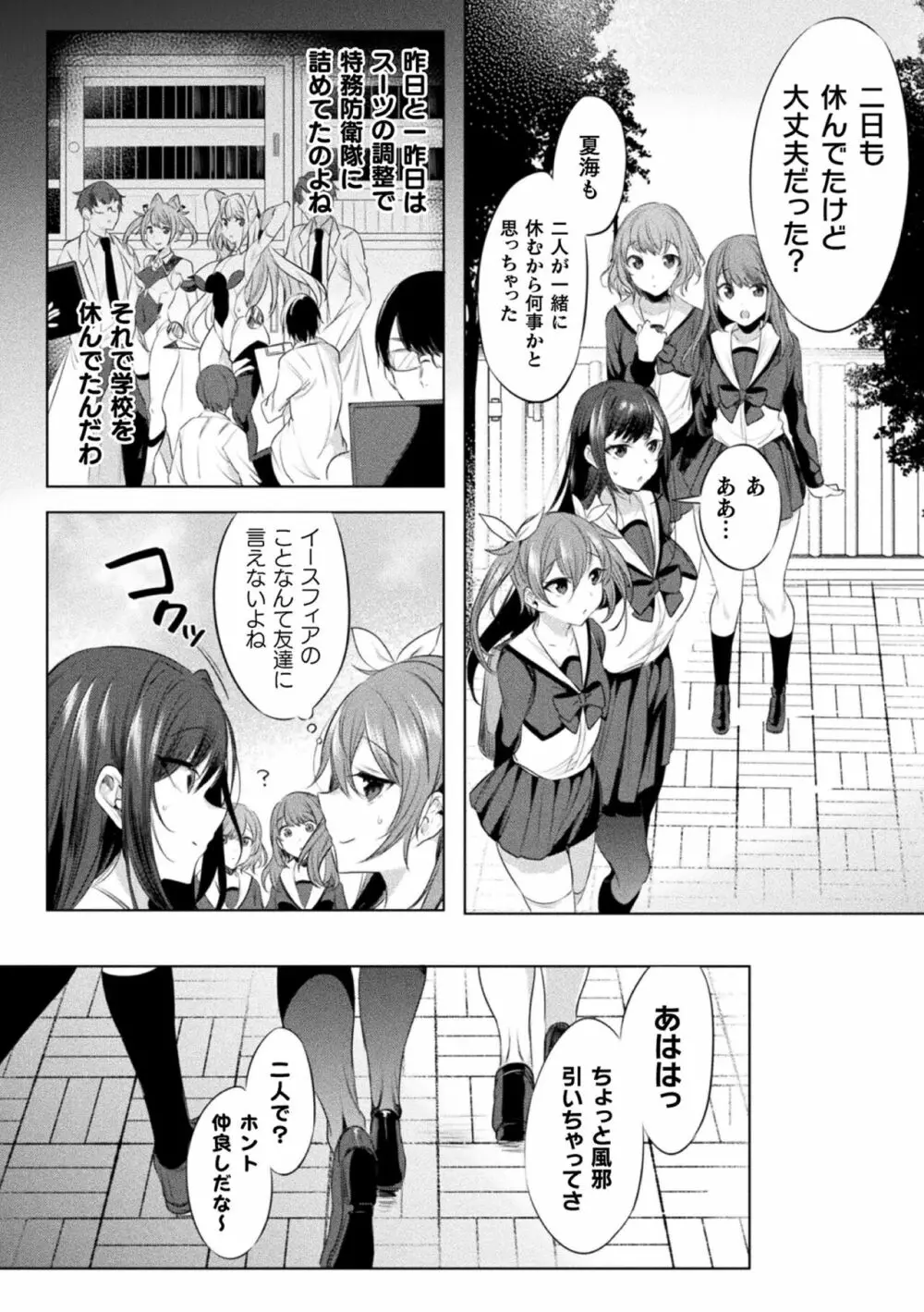 くっ殺ヒロインズ Vol.27 Page.134