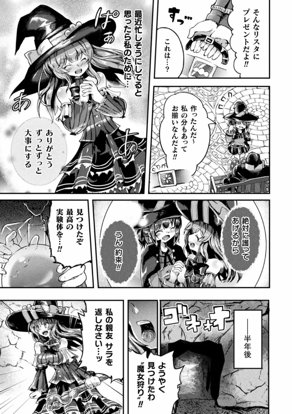 くっ殺ヒロインズ Vol.27 Page.33