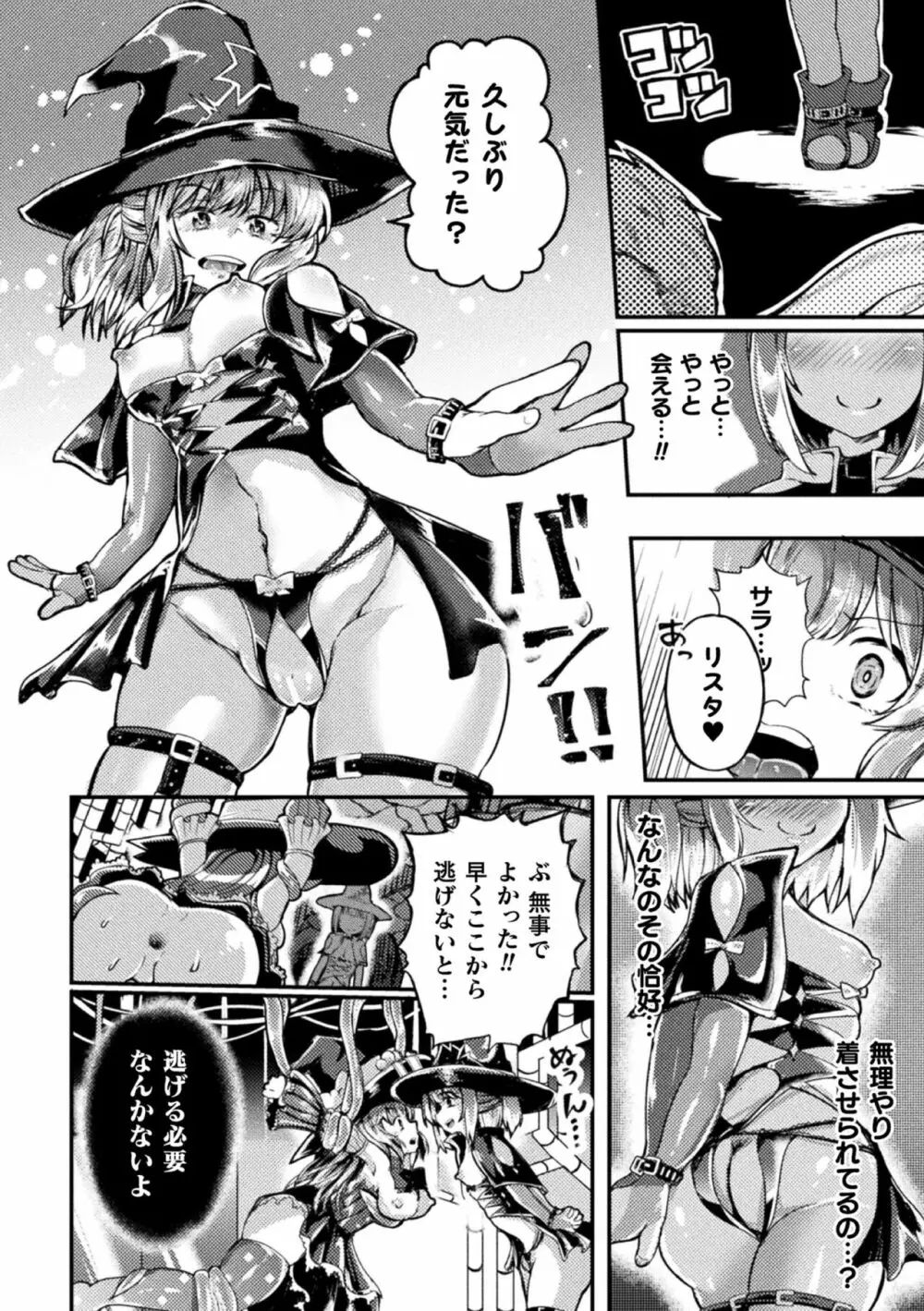 くっ殺ヒロインズ Vol.27 Page.46