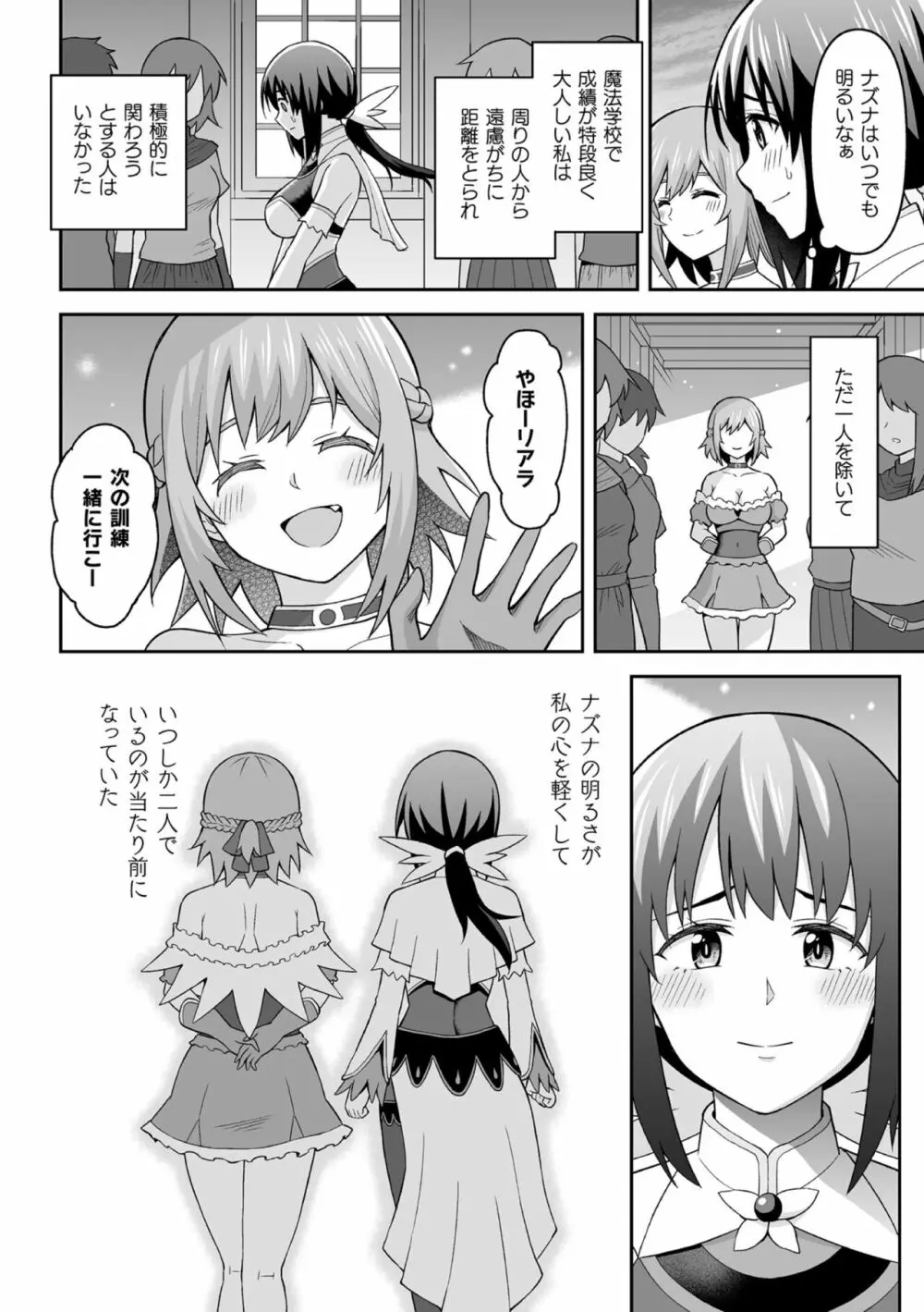 くっ殺ヒロインズ Vol.27 Page.84