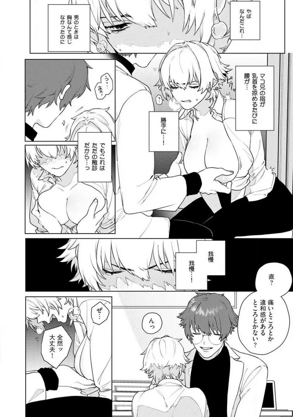 オンナノコのカラダ 1-3 Page.18