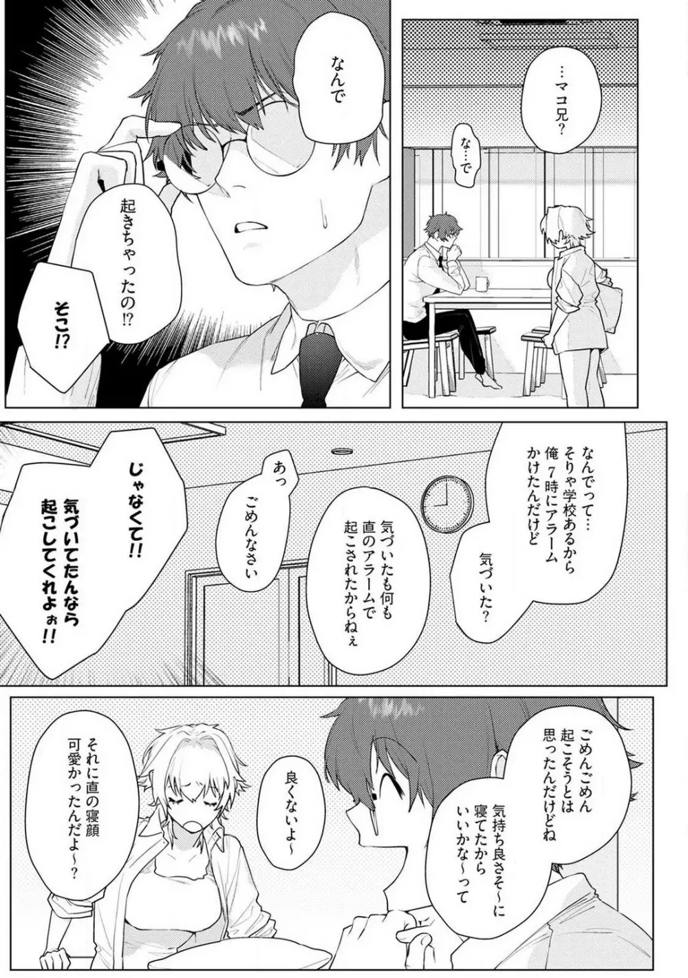 オンナノコのカラダ 1-3 Page.34