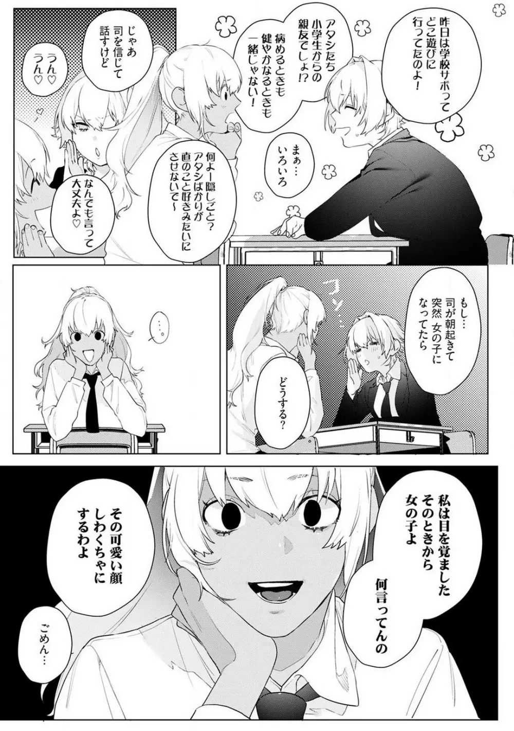 オンナノコのカラダ 1-3 Page.44