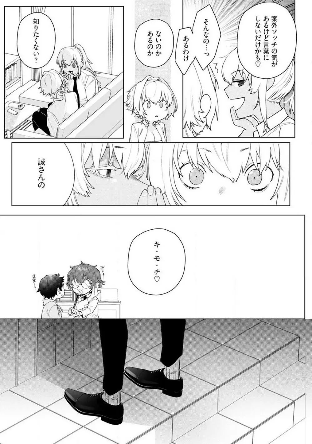 オンナノコのカラダ 1-3 Page.50