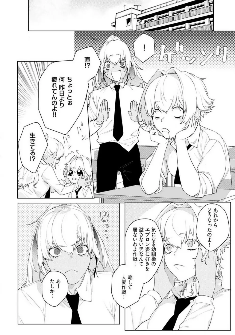 オンナノコのカラダ 1-3 Page.59