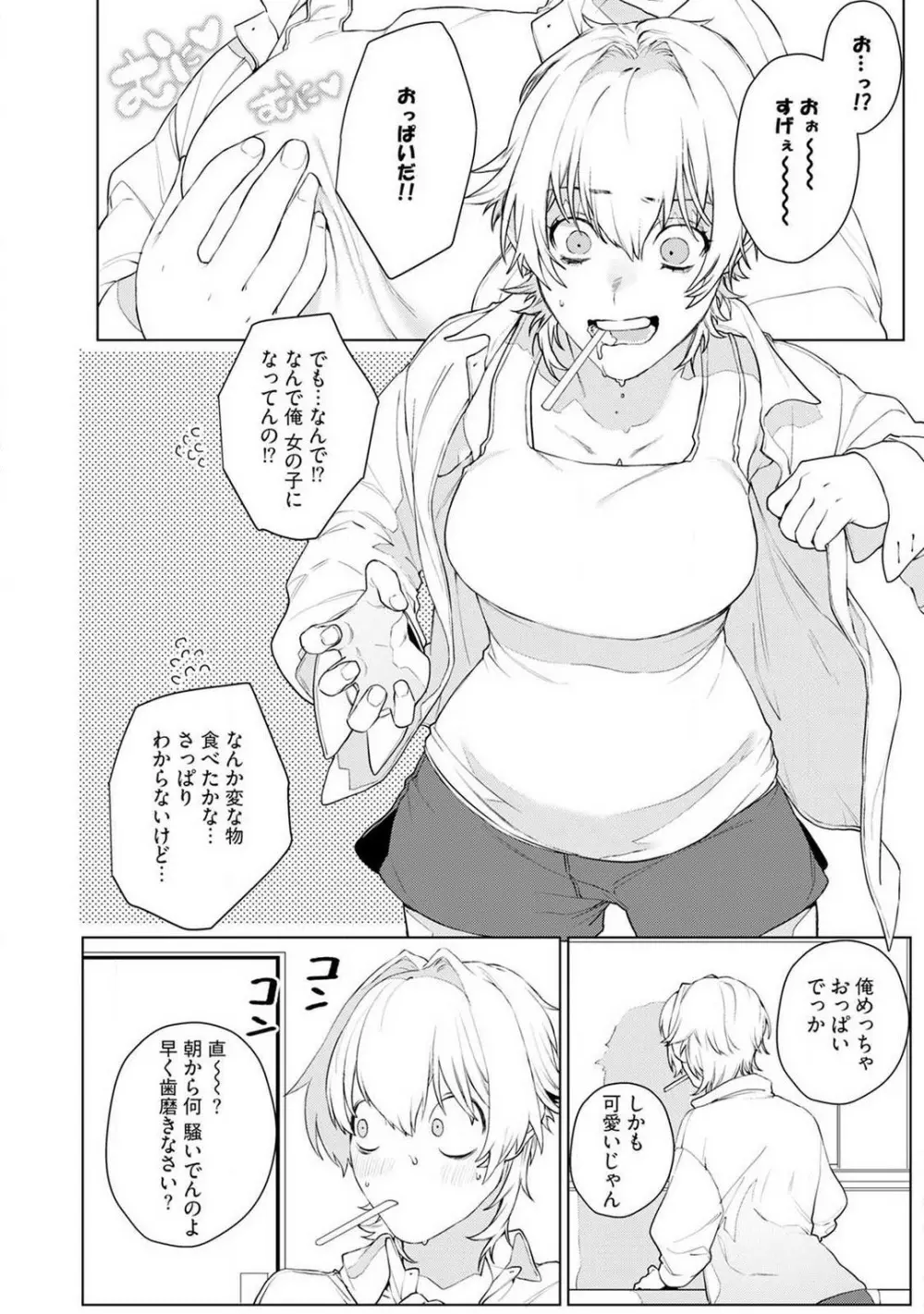 オンナノコのカラダ 1-3 Page.6