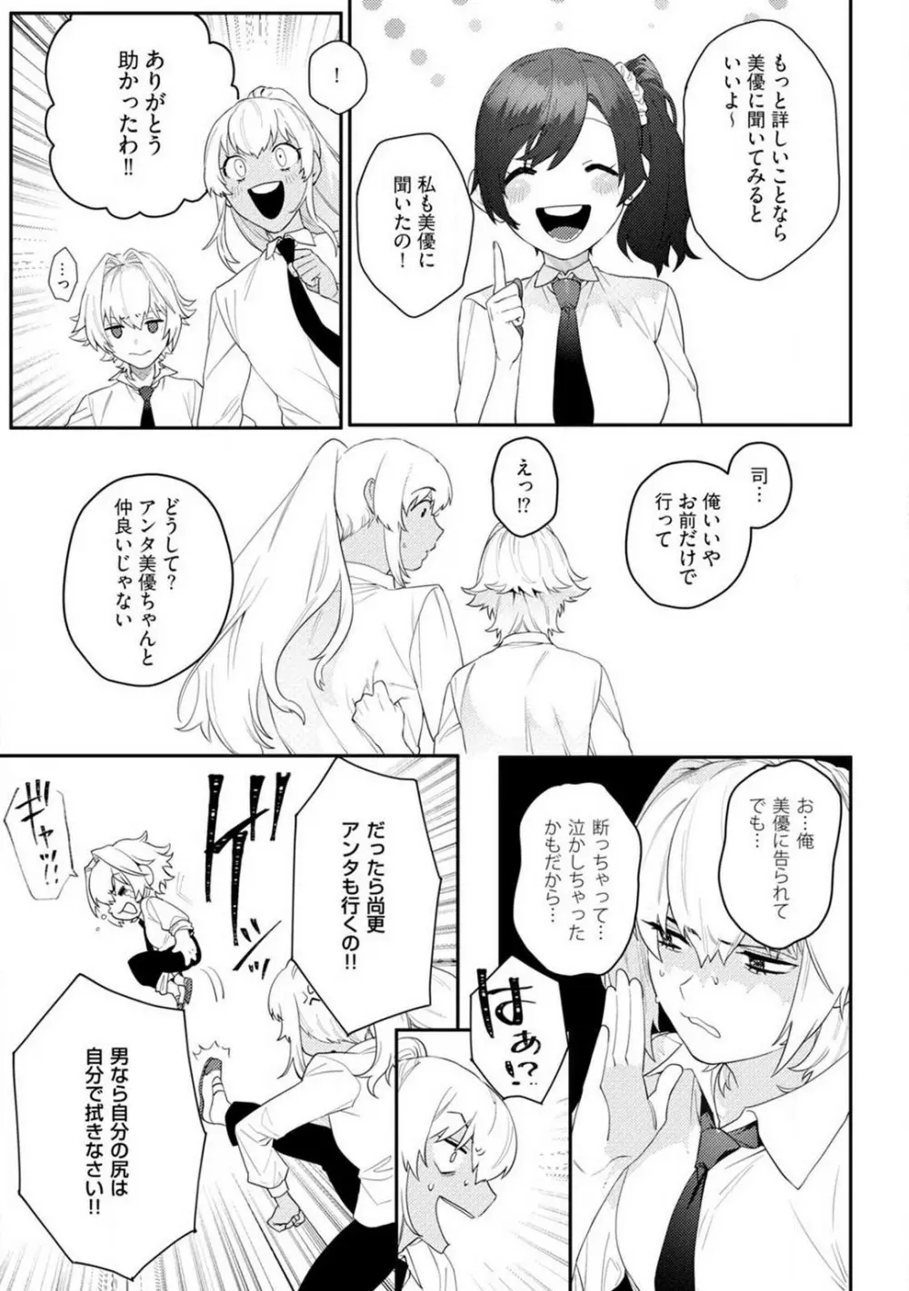 オンナノコのカラダ 1-3 Page.69