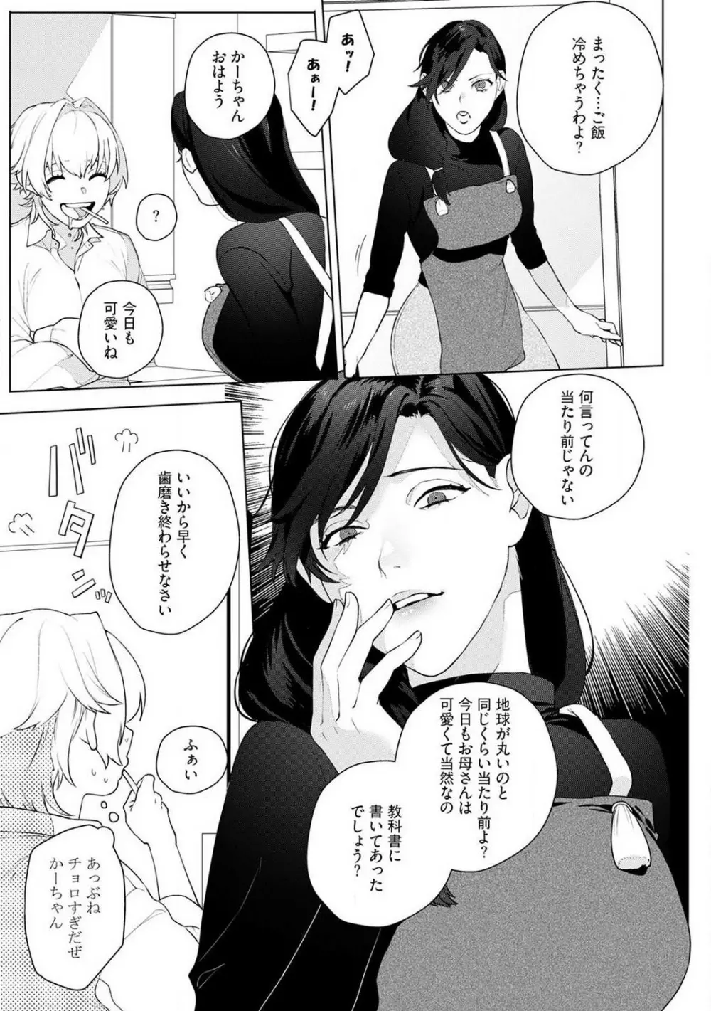 オンナノコのカラダ 1-3 Page.7