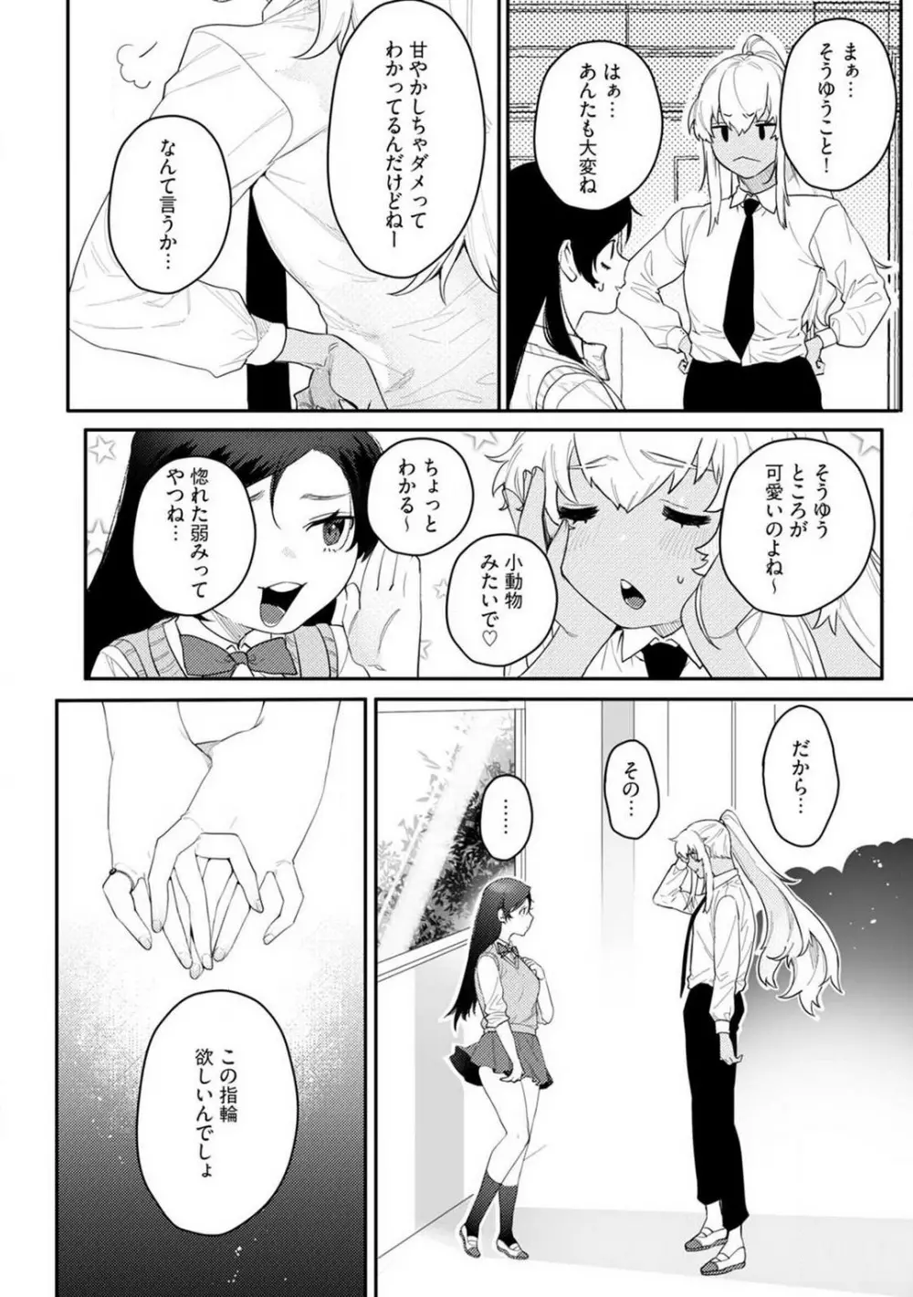 オンナノコのカラダ 1-3 Page.72