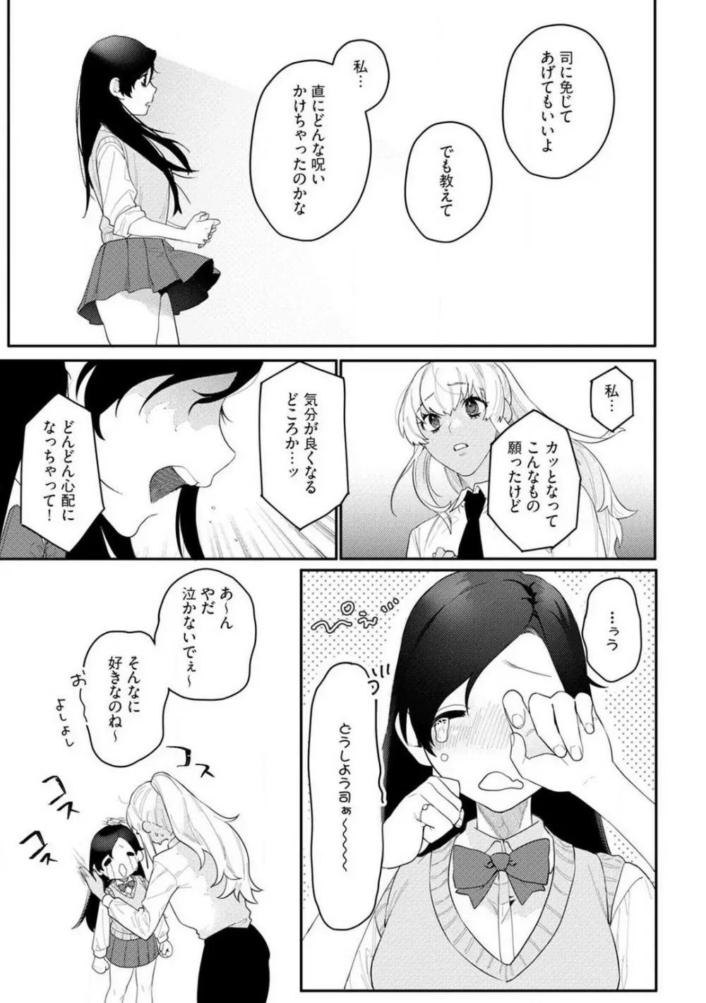 オンナノコのカラダ 1-3 Page.73