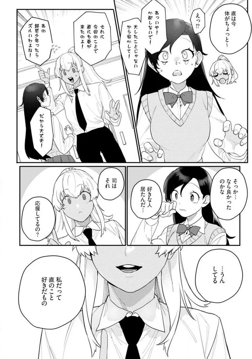 オンナノコのカラダ 1-3 Page.74