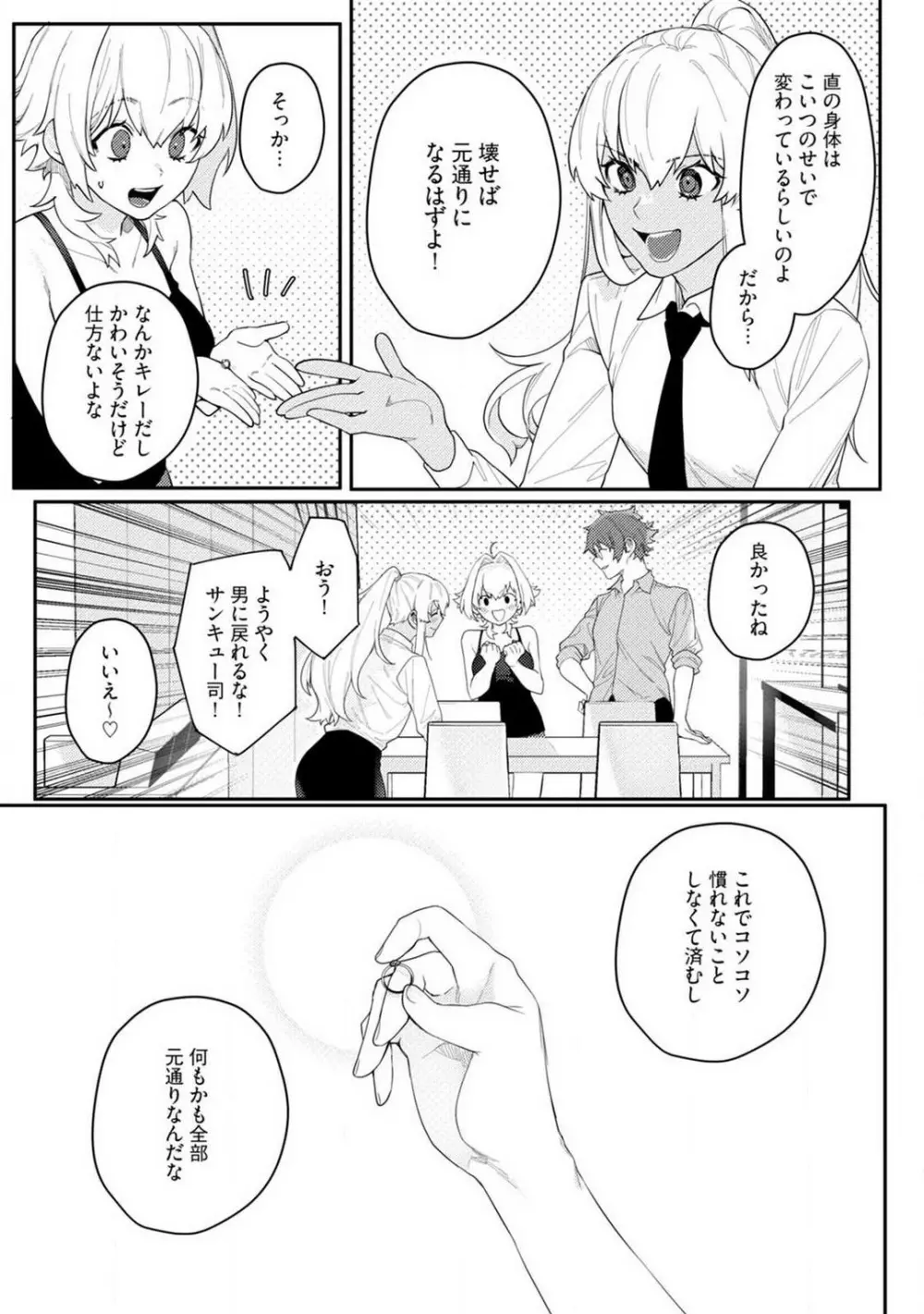 オンナノコのカラダ 1-3 Page.77