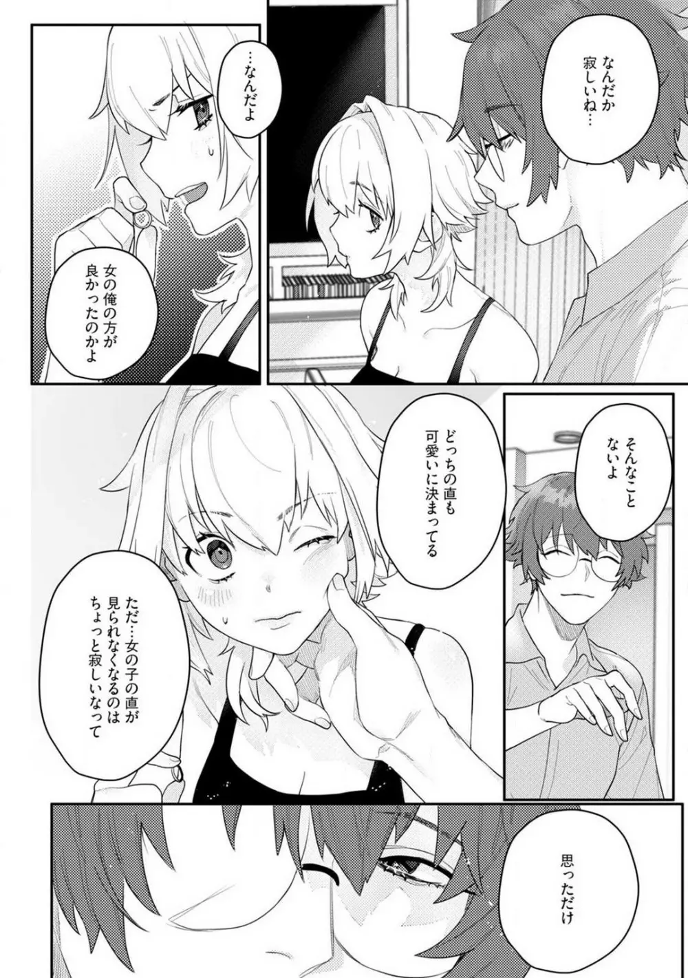 オンナノコのカラダ 1-3 Page.78