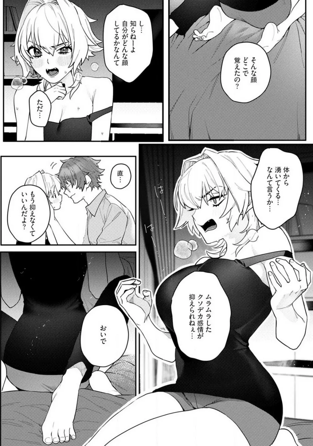 オンナノコのカラダ 1-3 Page.86