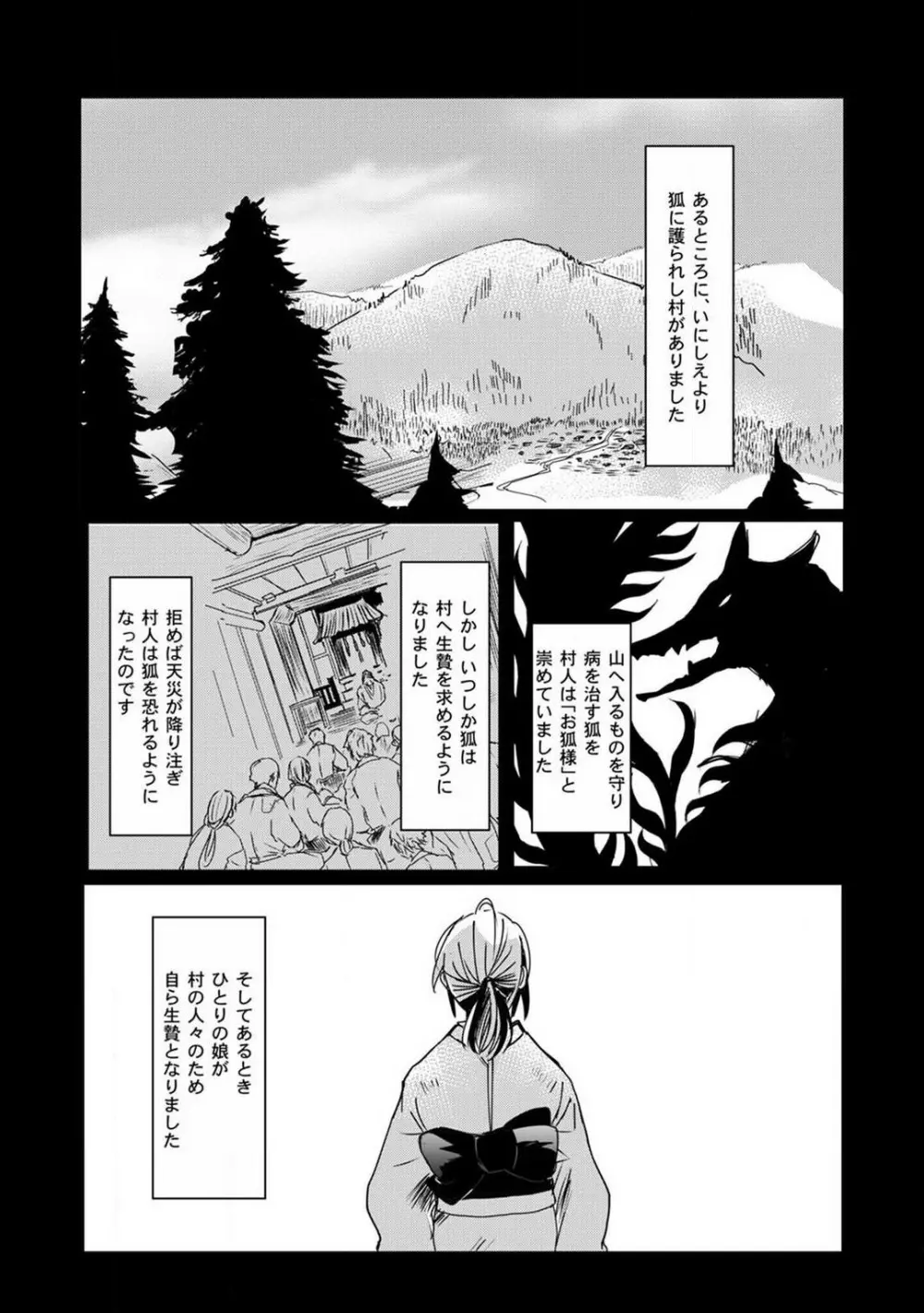 お狐さまのワケアリ嫁 1-5 Page.100