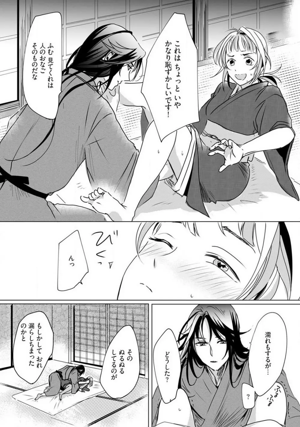 お狐さまのワケアリ嫁 1-5 Page.28