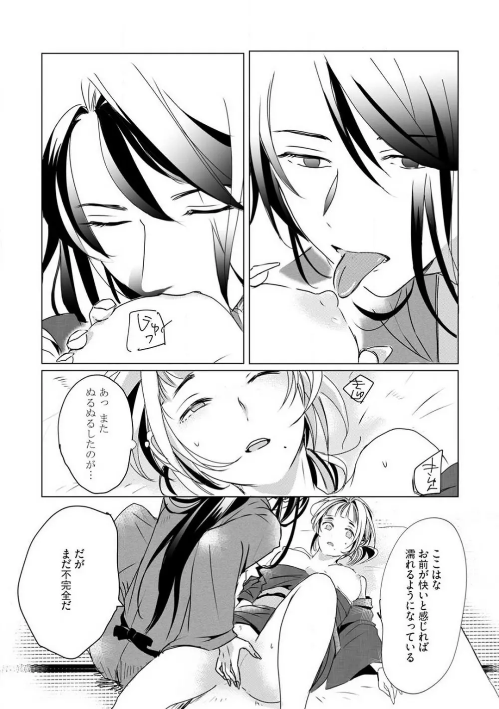 お狐さまのワケアリ嫁 1-5 Page.30