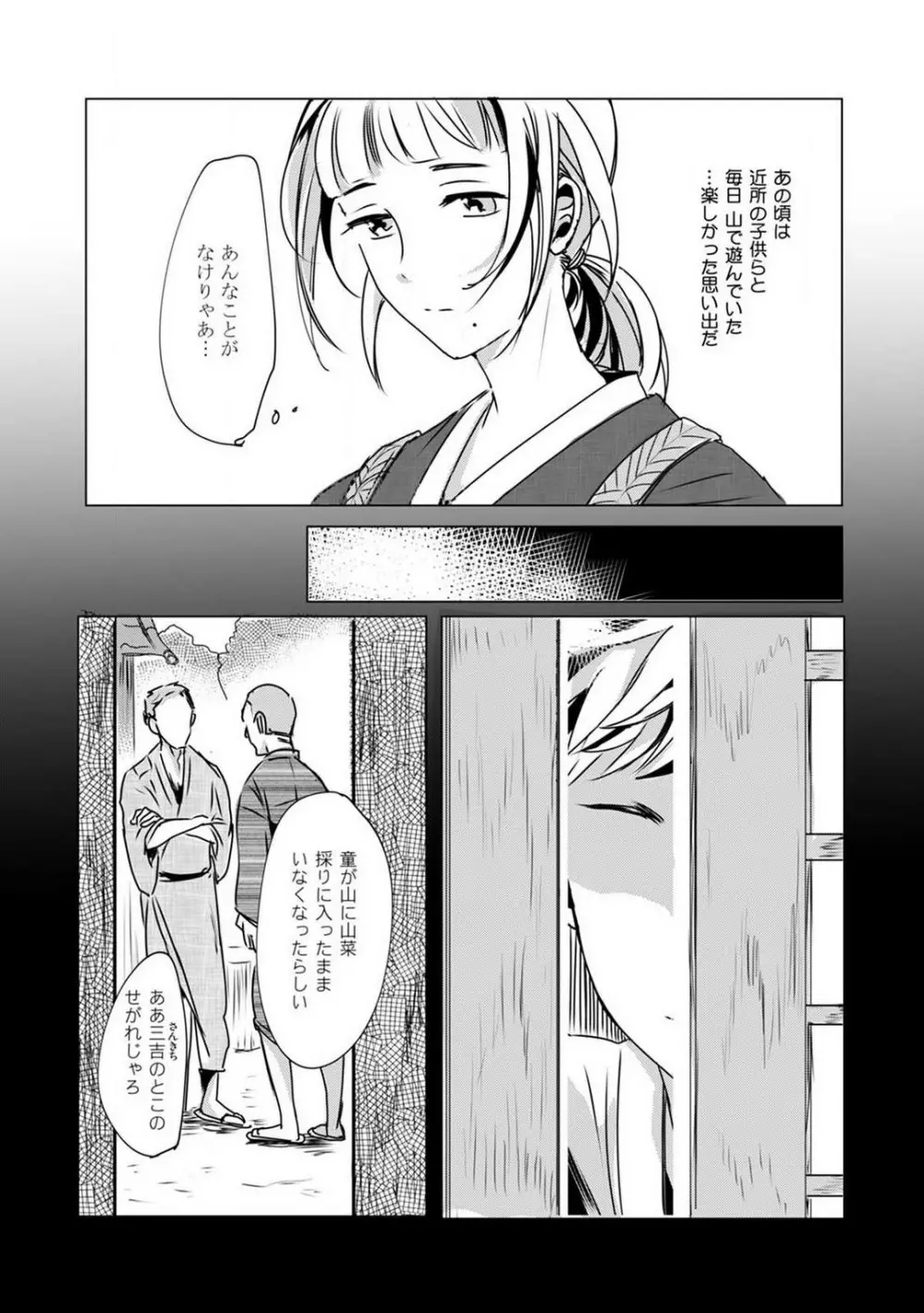 お狐さまのワケアリ嫁 1-5 Page.35