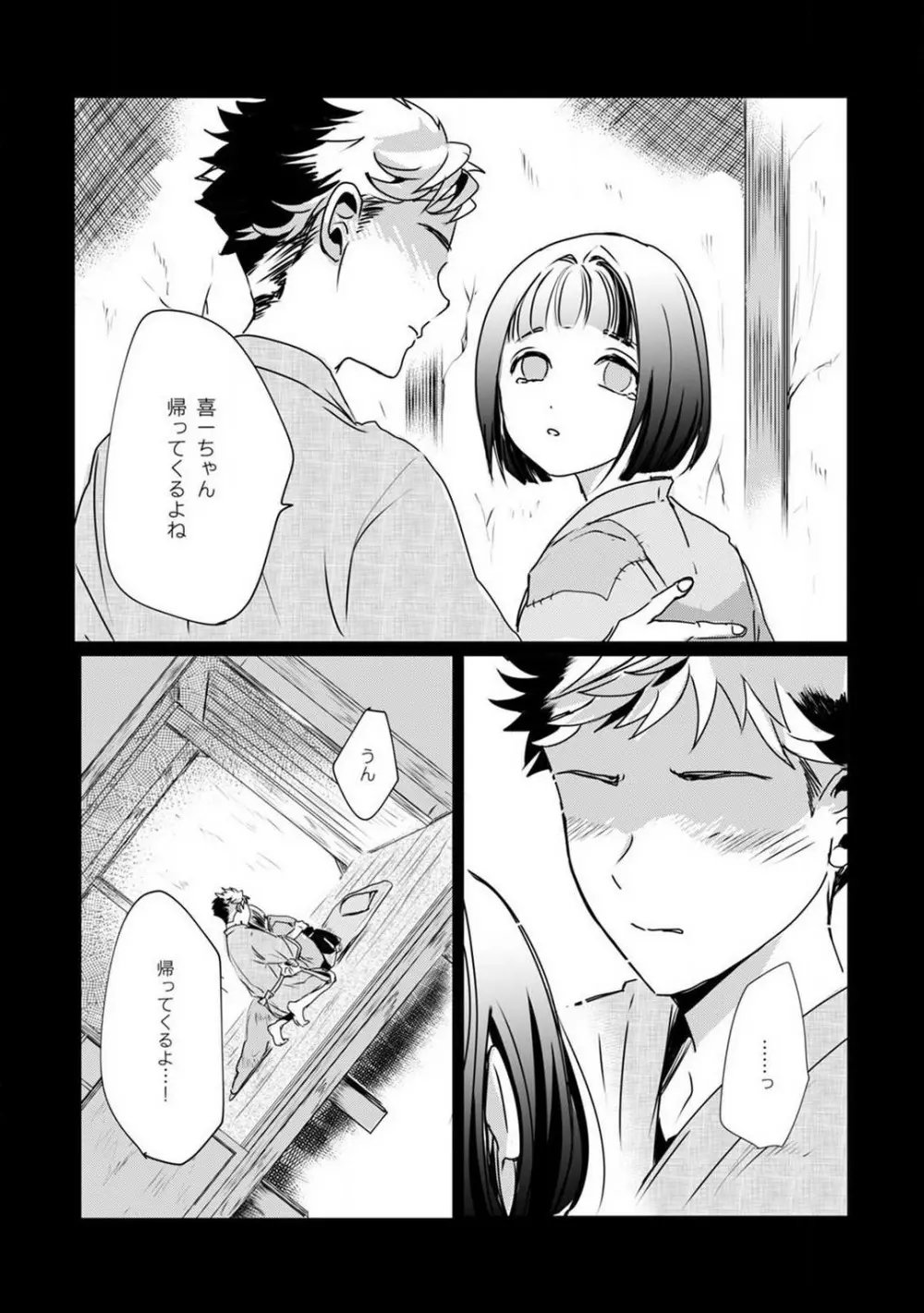 お狐さまのワケアリ嫁 1-5 Page.37