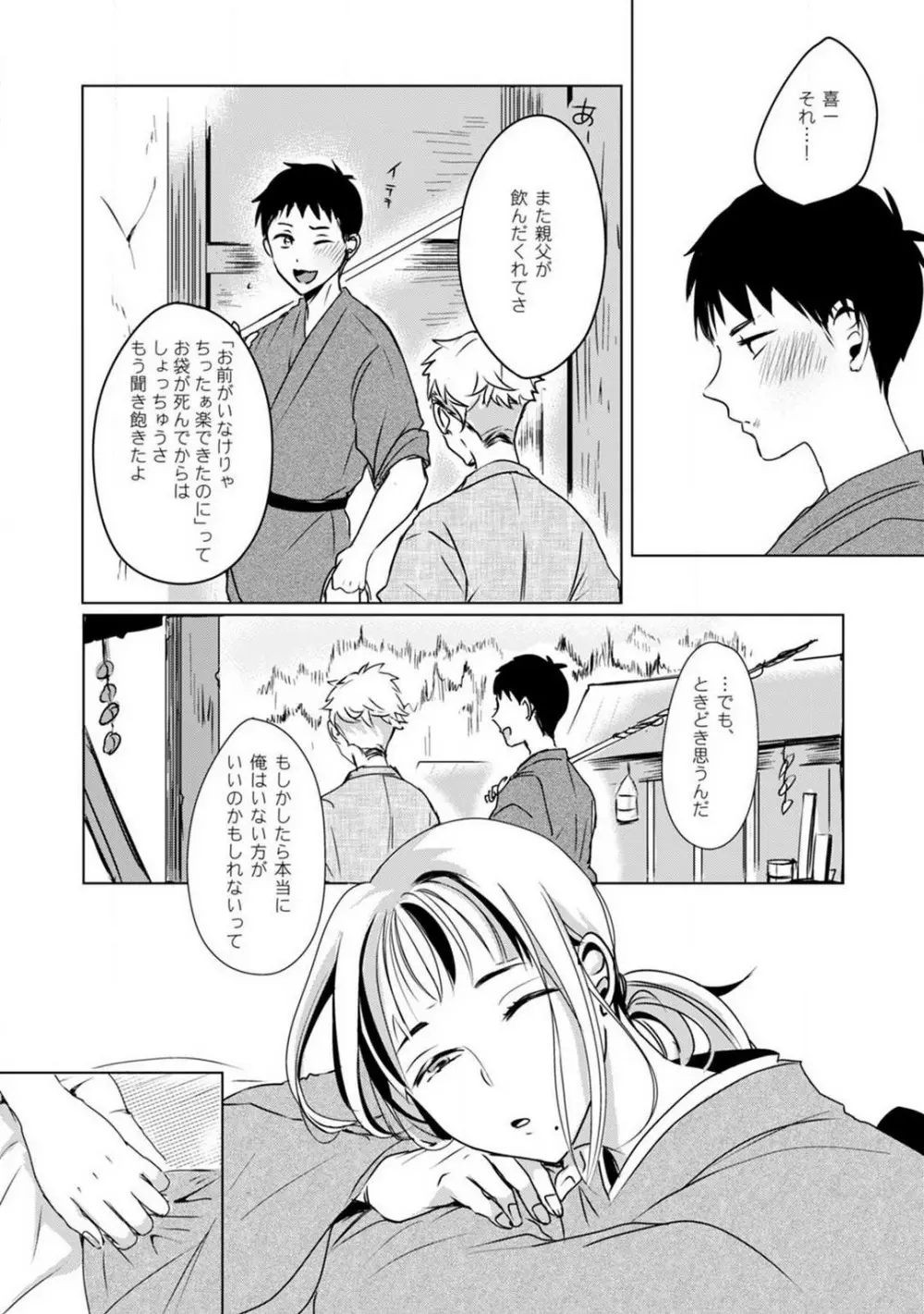 お狐さまのワケアリ嫁 1-5 Page.42