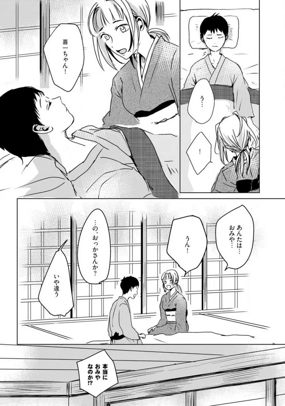 お狐さまのワケアリ嫁 1-5 Page.43