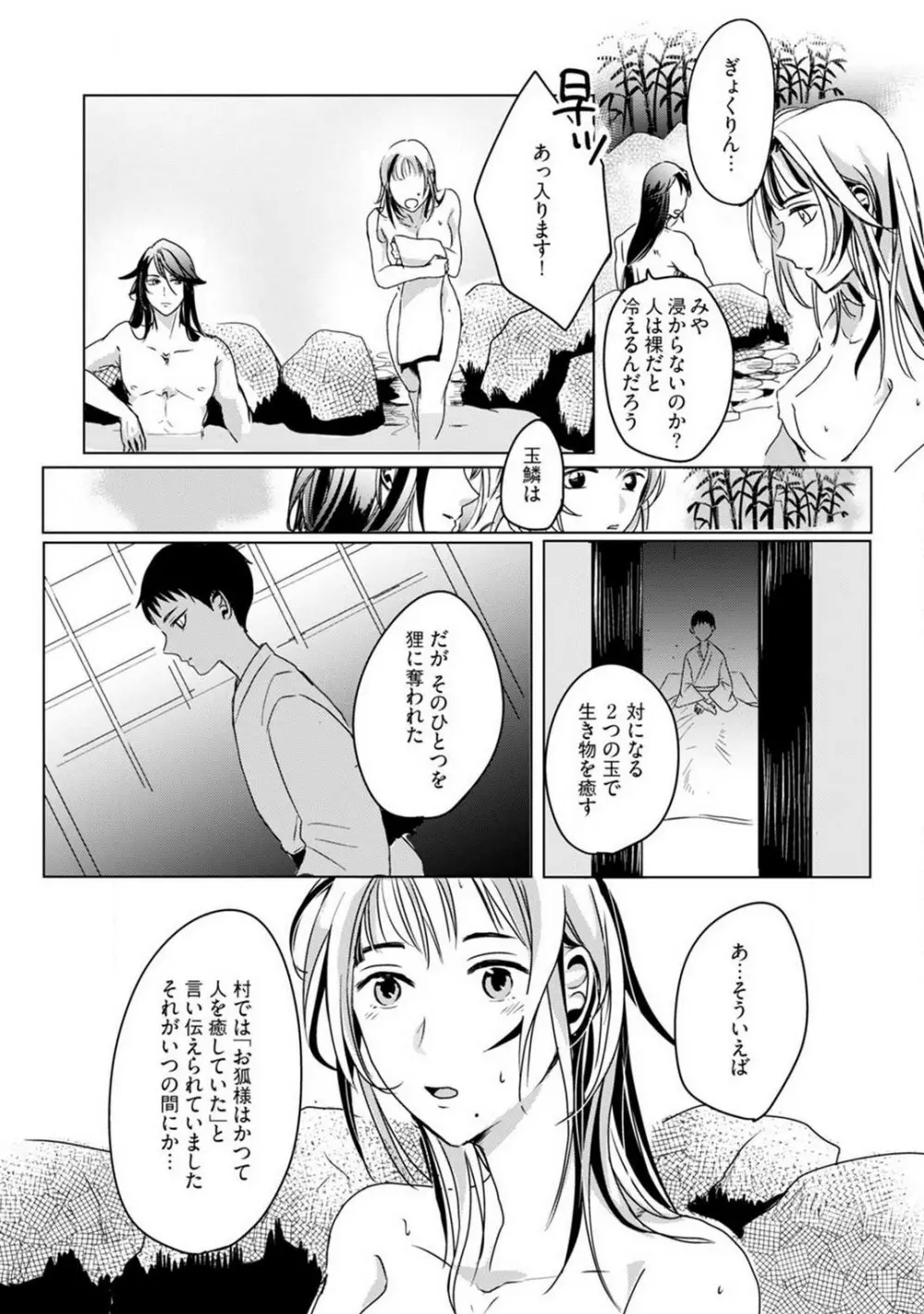 お狐さまのワケアリ嫁 1-5 Page.49