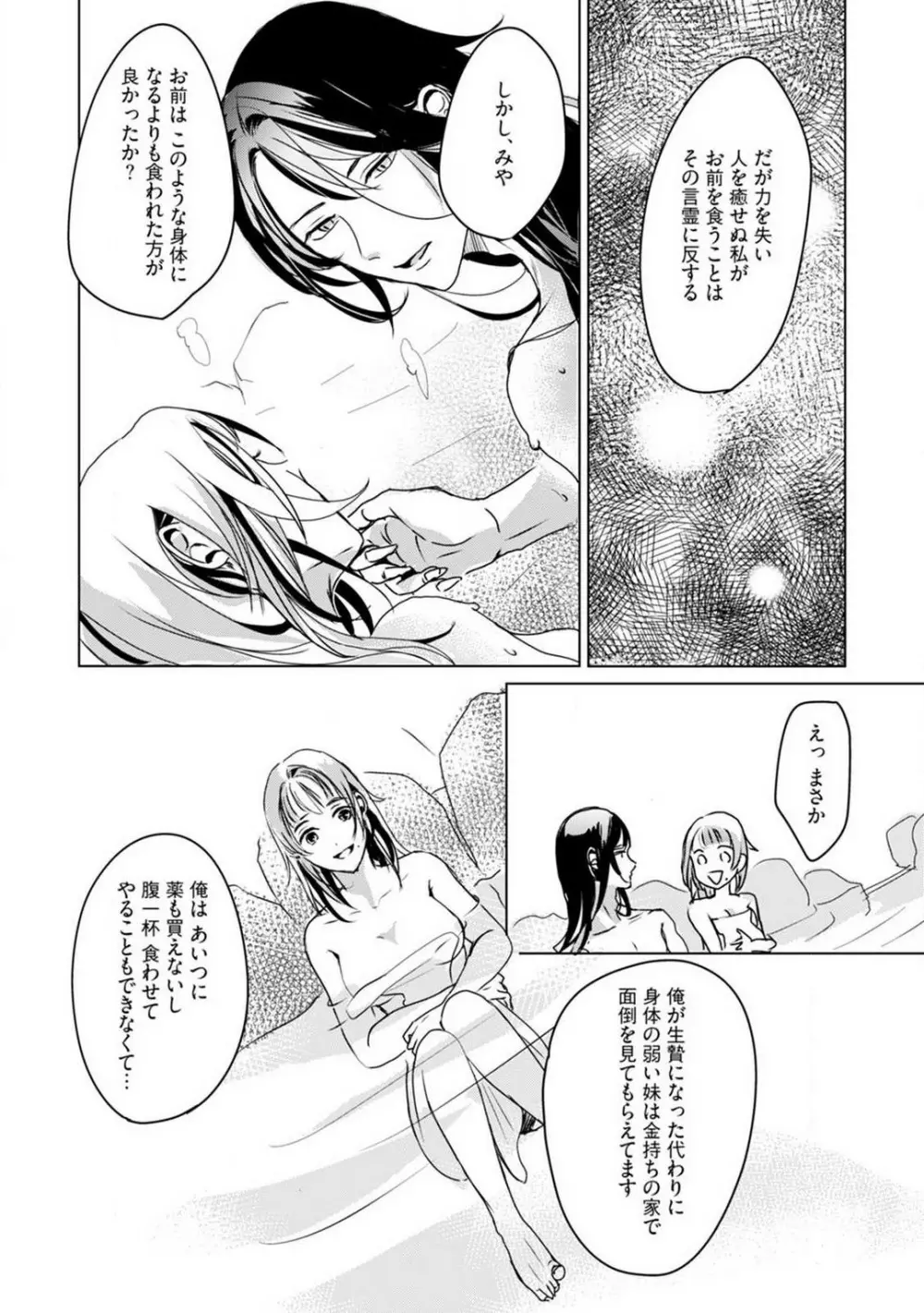 お狐さまのワケアリ嫁 1-5 Page.51