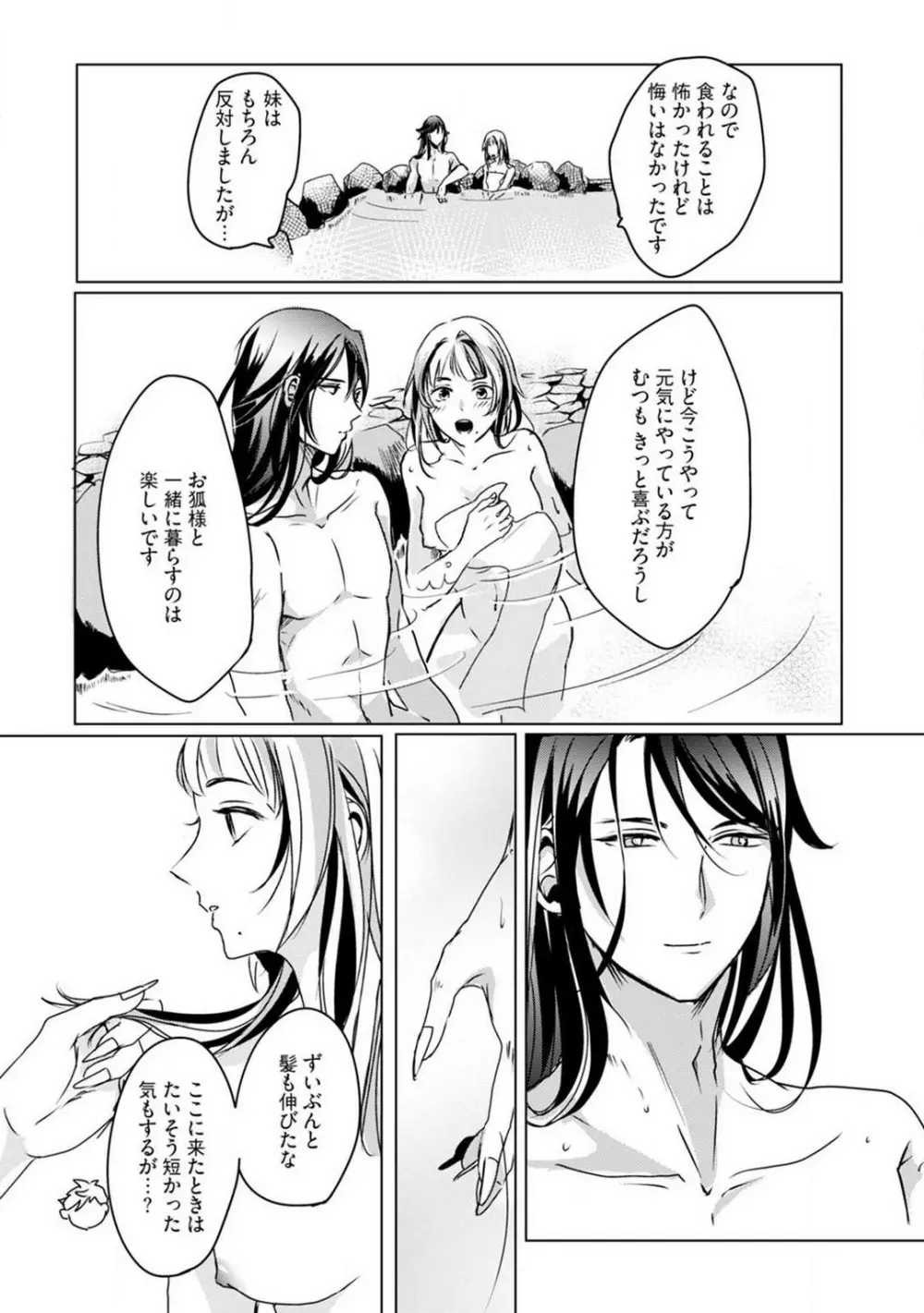 お狐さまのワケアリ嫁 1-5 Page.52