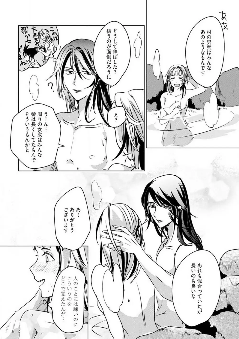 お狐さまのワケアリ嫁 1-5 Page.53