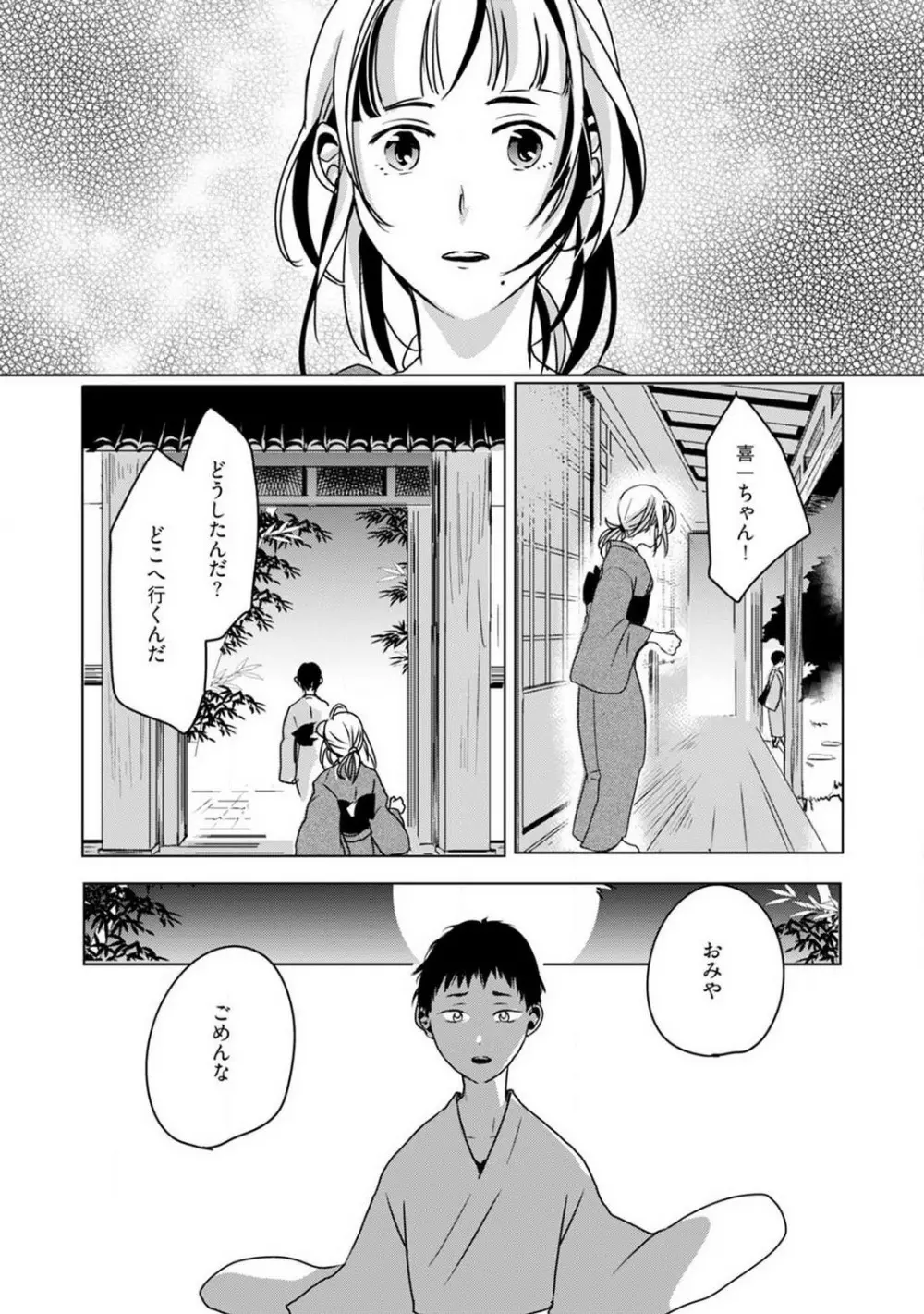 お狐さまのワケアリ嫁 1-5 Page.56