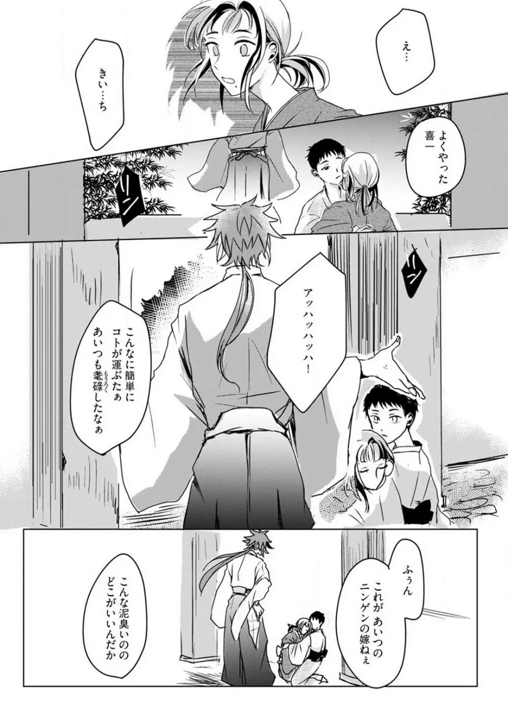 お狐さまのワケアリ嫁 1-5 Page.57