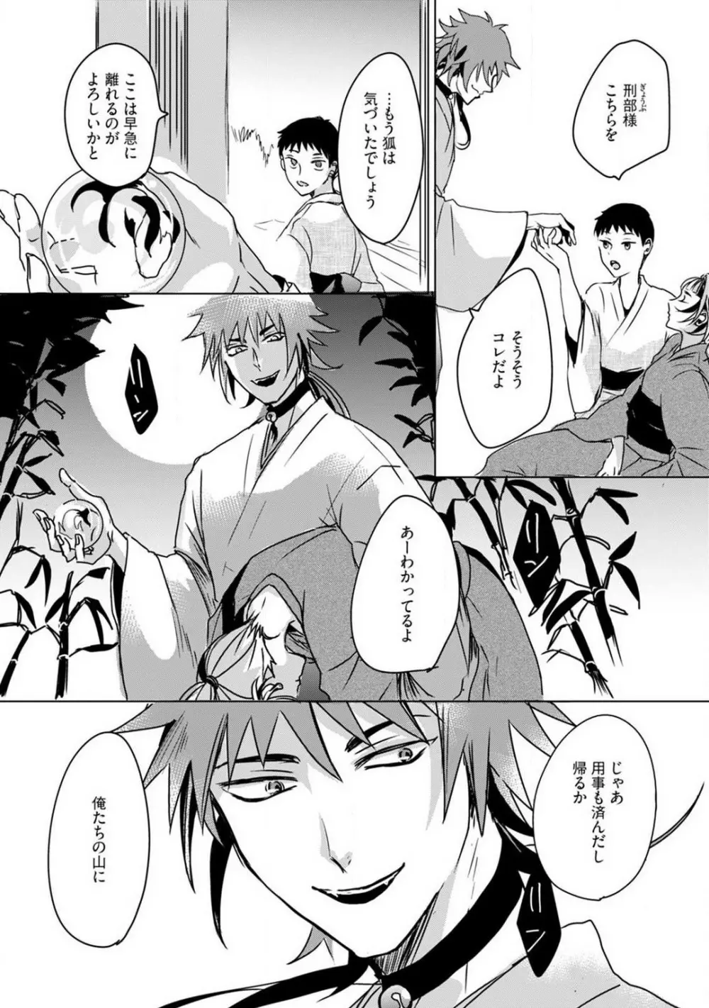 お狐さまのワケアリ嫁 1-5 Page.58