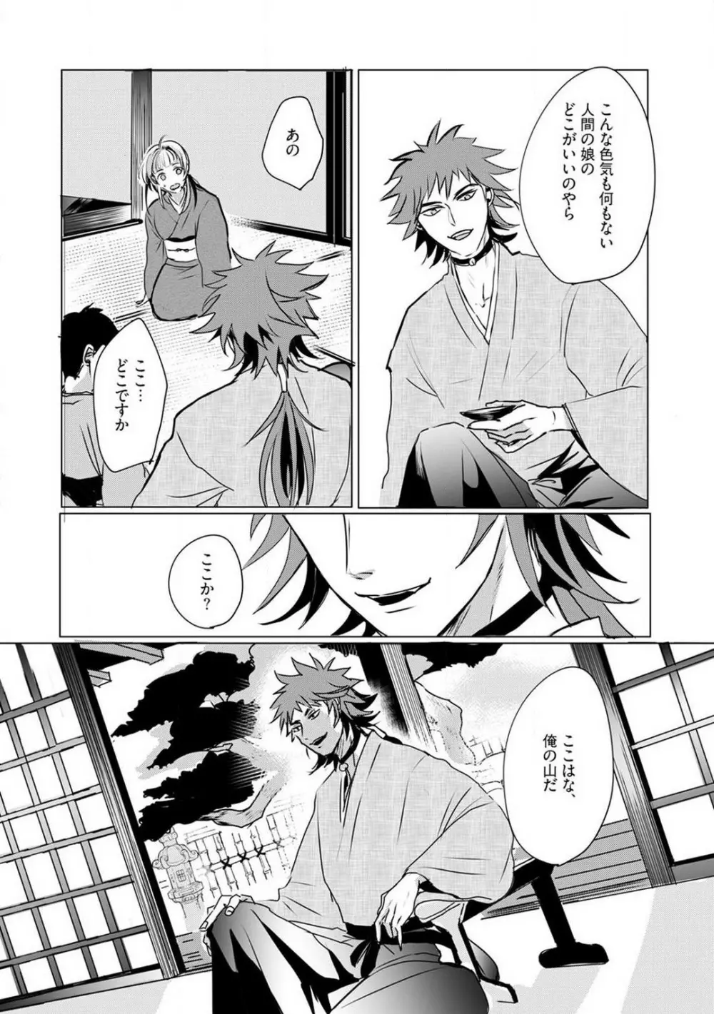 お狐さまのワケアリ嫁 1-5 Page.65