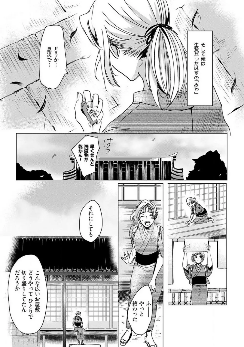 お狐さまのワケアリ嫁 1-5 Page.7