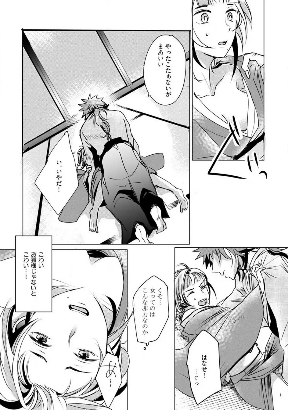 お狐さまのワケアリ嫁 1-5 Page.76