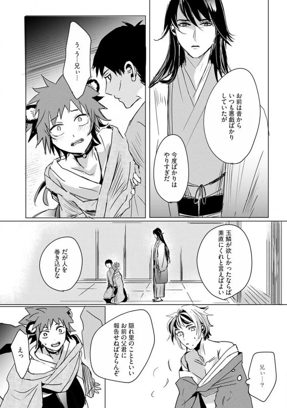 お狐さまのワケアリ嫁 1-5 Page.82