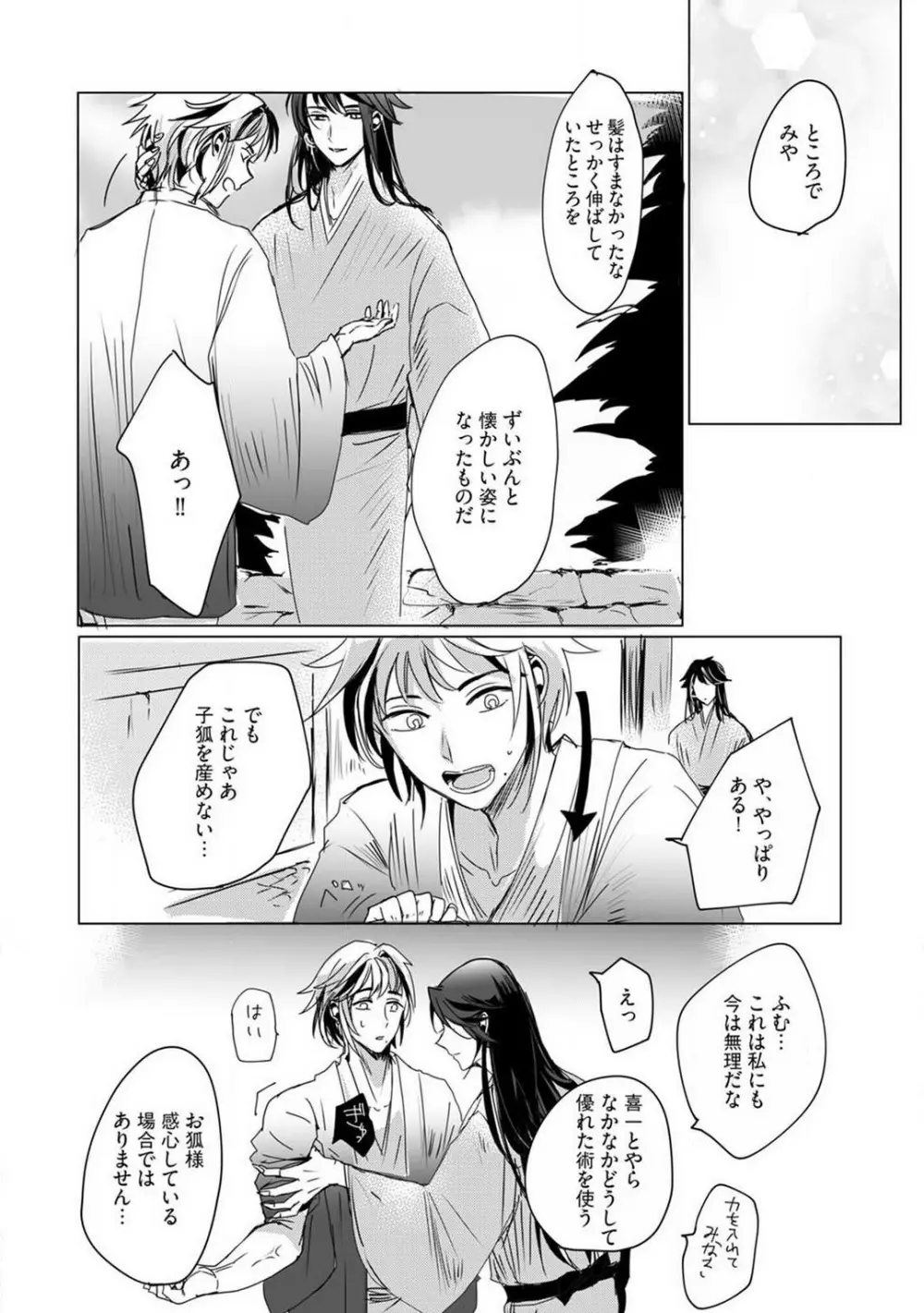 お狐さまのワケアリ嫁 1-5 Page.88