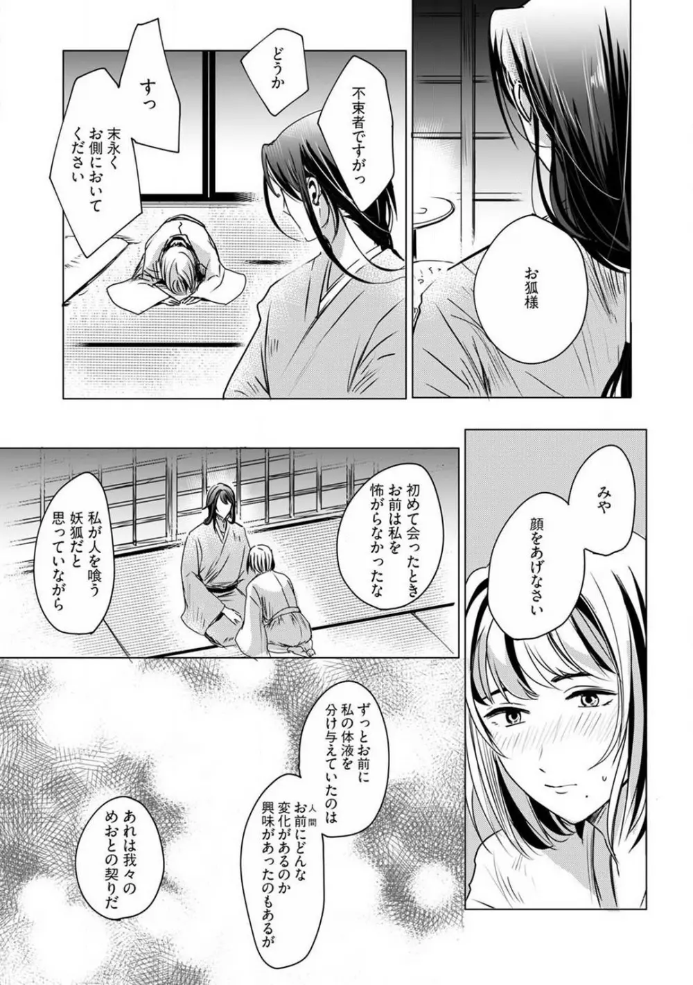 お狐さまのワケアリ嫁 1-5 Page.94