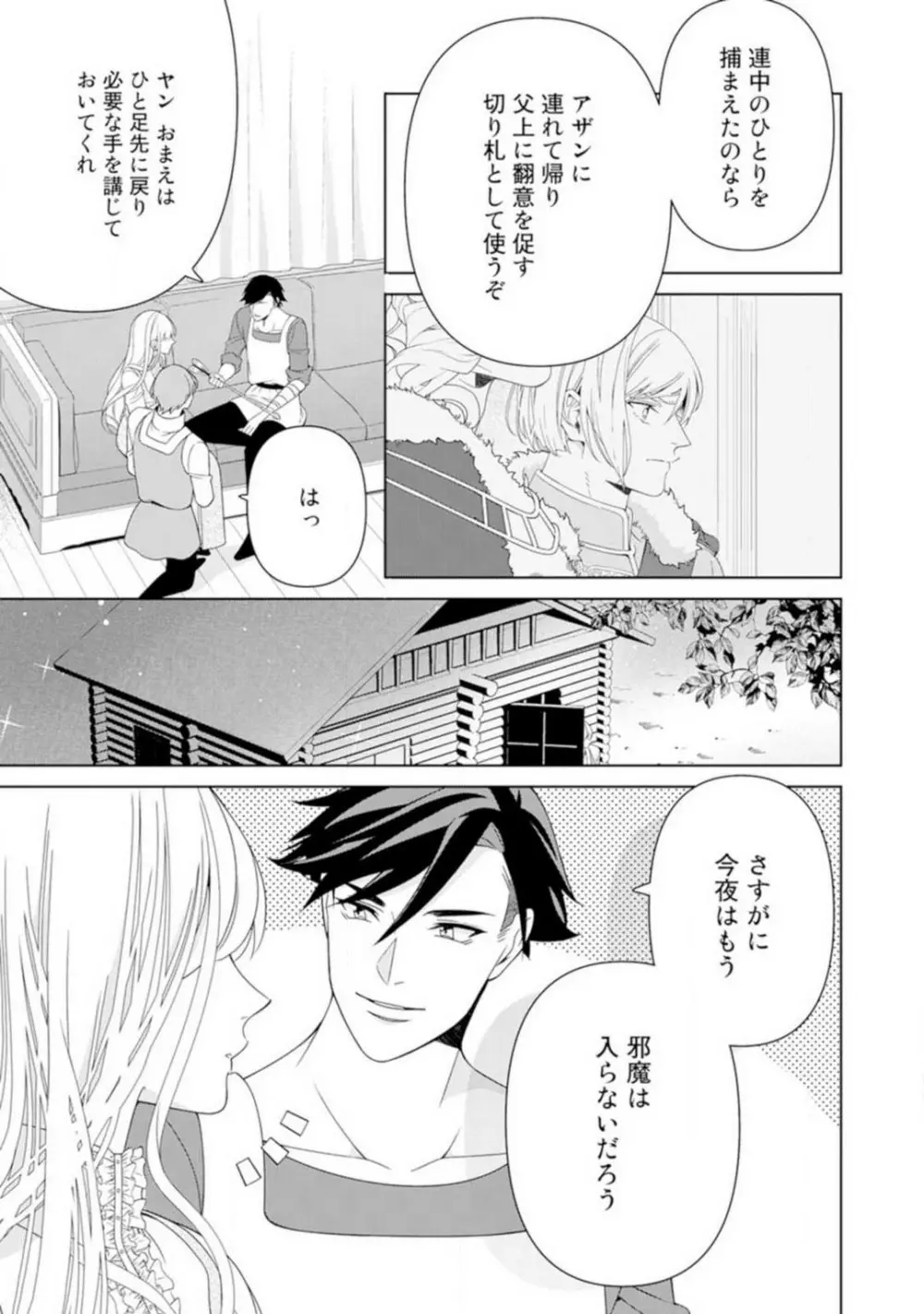 灼熱の王の淫愛〜熱い指にとかされて〜 1-6 Page.102