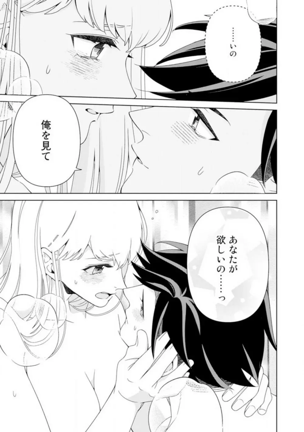 灼熱の王の淫愛〜熱い指にとかされて〜 1-6 Page.113