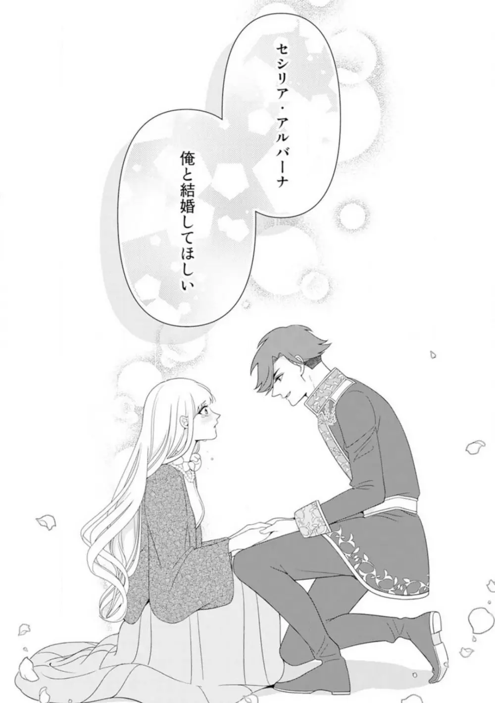 灼熱の王の淫愛〜熱い指にとかされて〜 1-6 Page.127