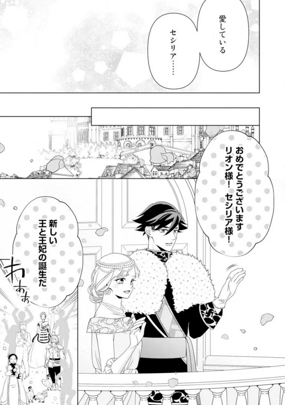 灼熱の王の淫愛〜熱い指にとかされて〜 1-6 Page.129