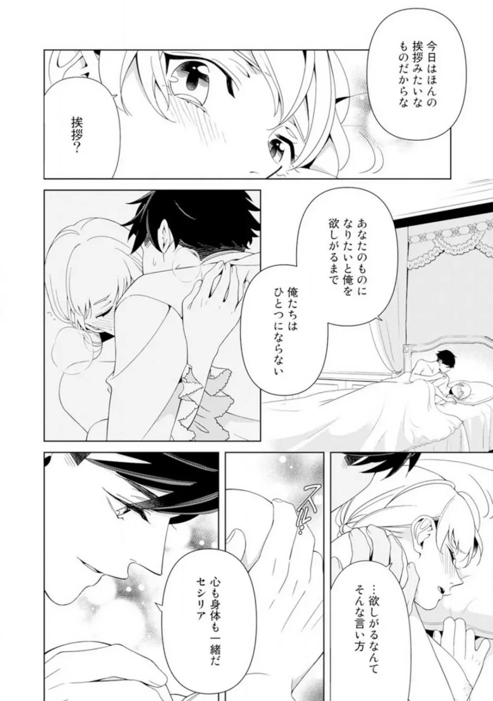 灼熱の王の淫愛〜熱い指にとかされて〜 1-6 Page.26