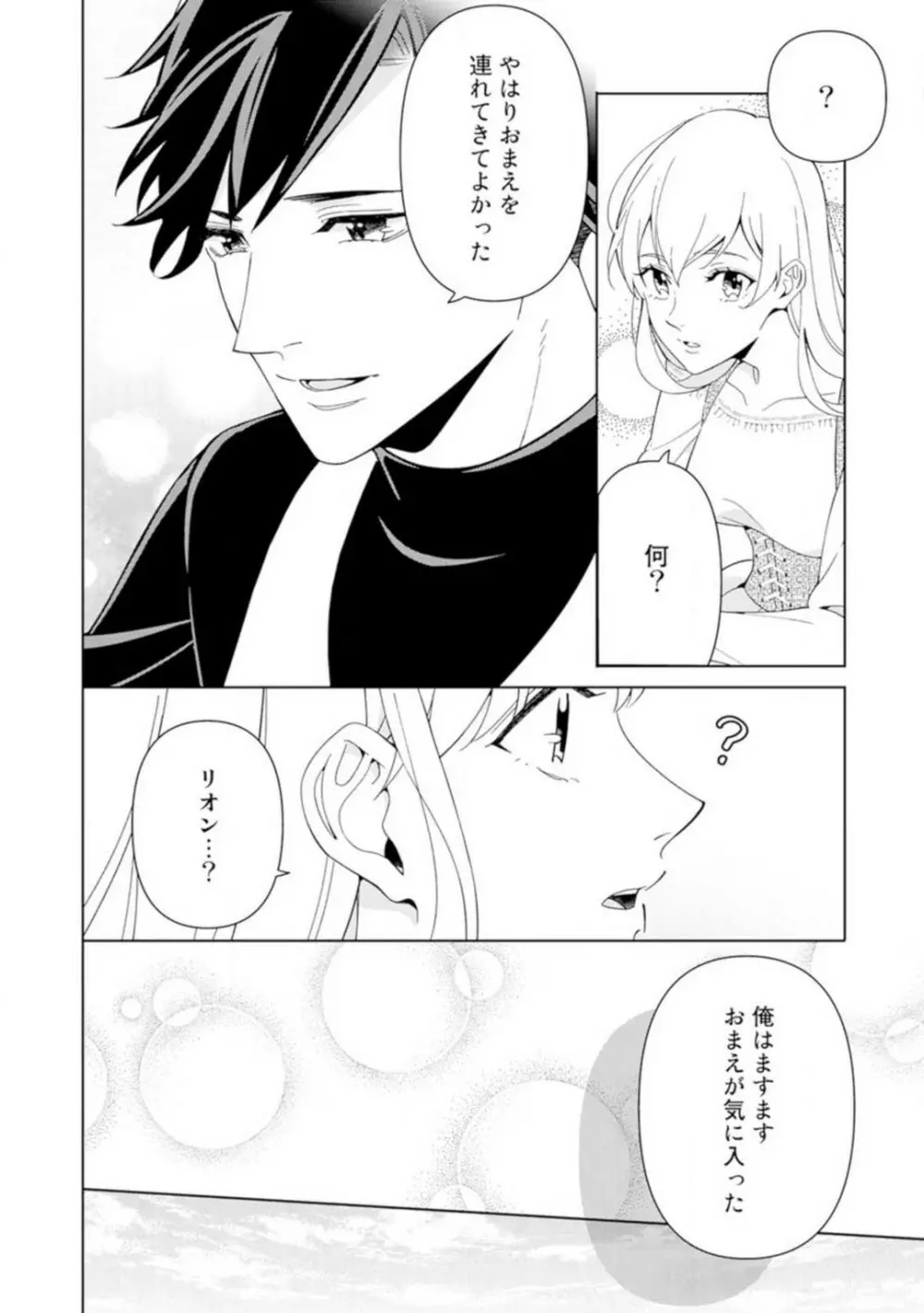 灼熱の王の淫愛〜熱い指にとかされて〜 1-6 Page.34