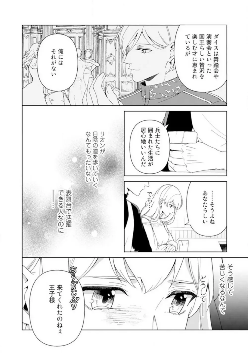 灼熱の王の淫愛〜熱い指にとかされて〜 1-6 Page.36