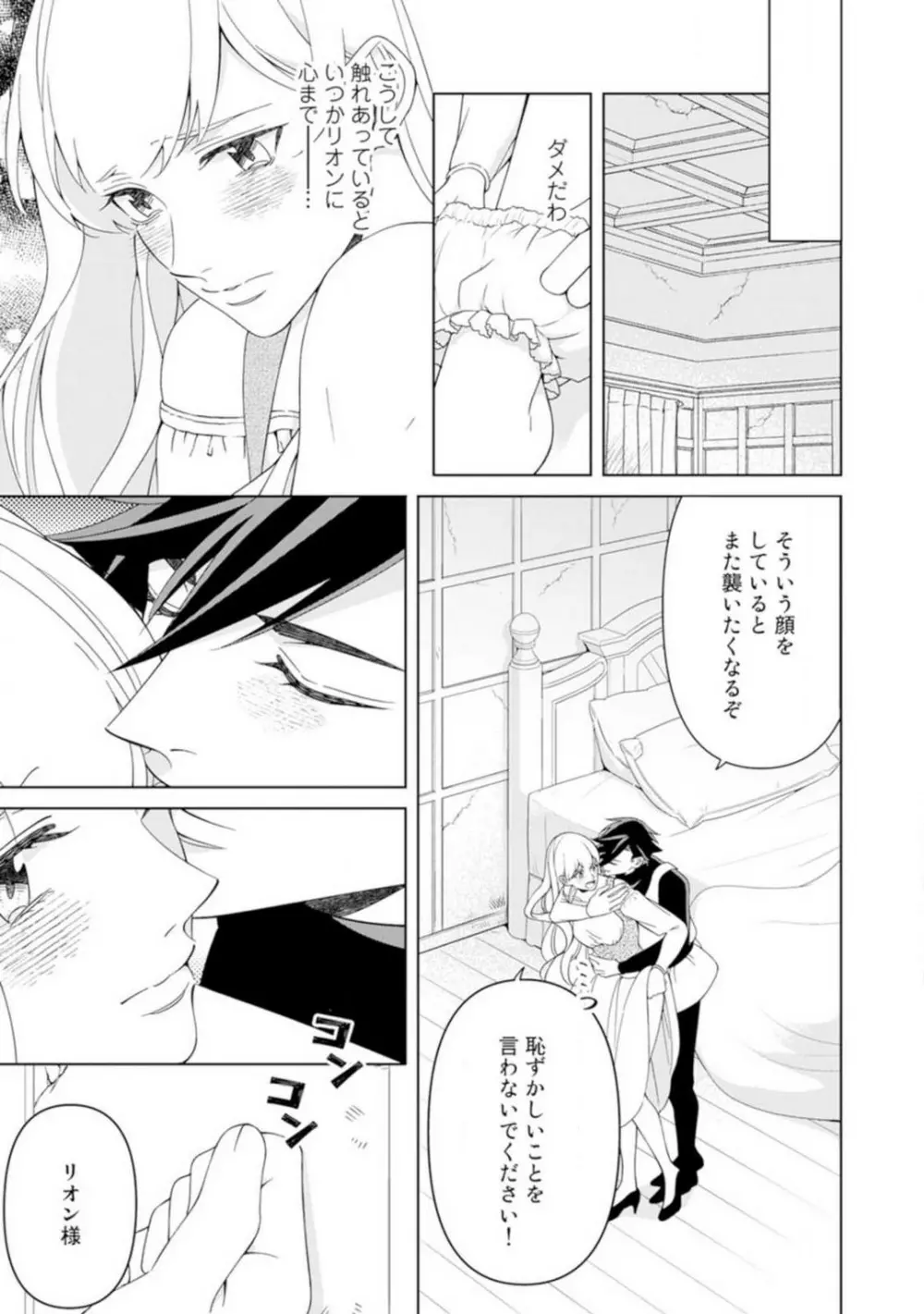 灼熱の王の淫愛〜熱い指にとかされて〜 1-6 Page.52