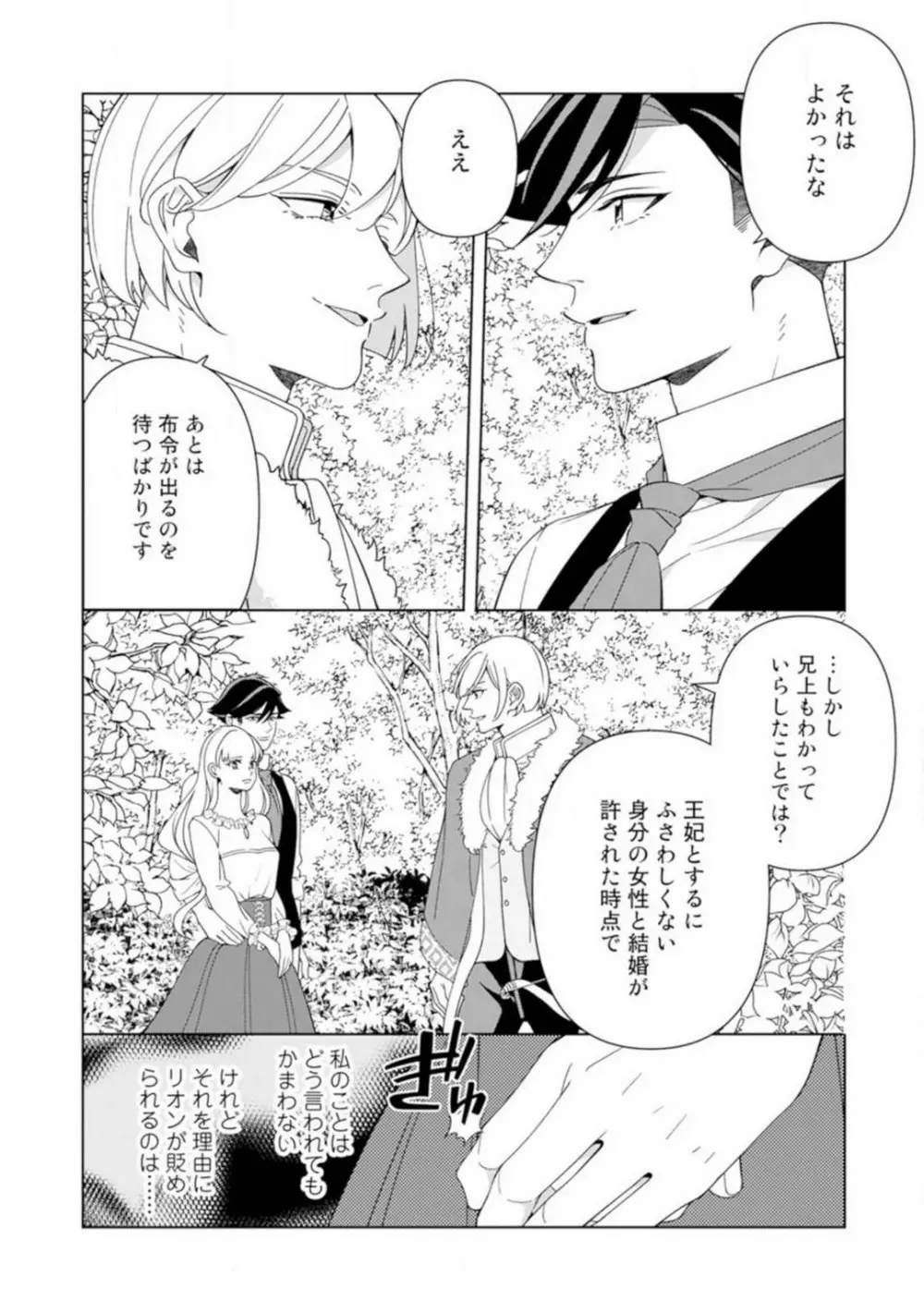 灼熱の王の淫愛〜熱い指にとかされて〜 1-6 Page.55