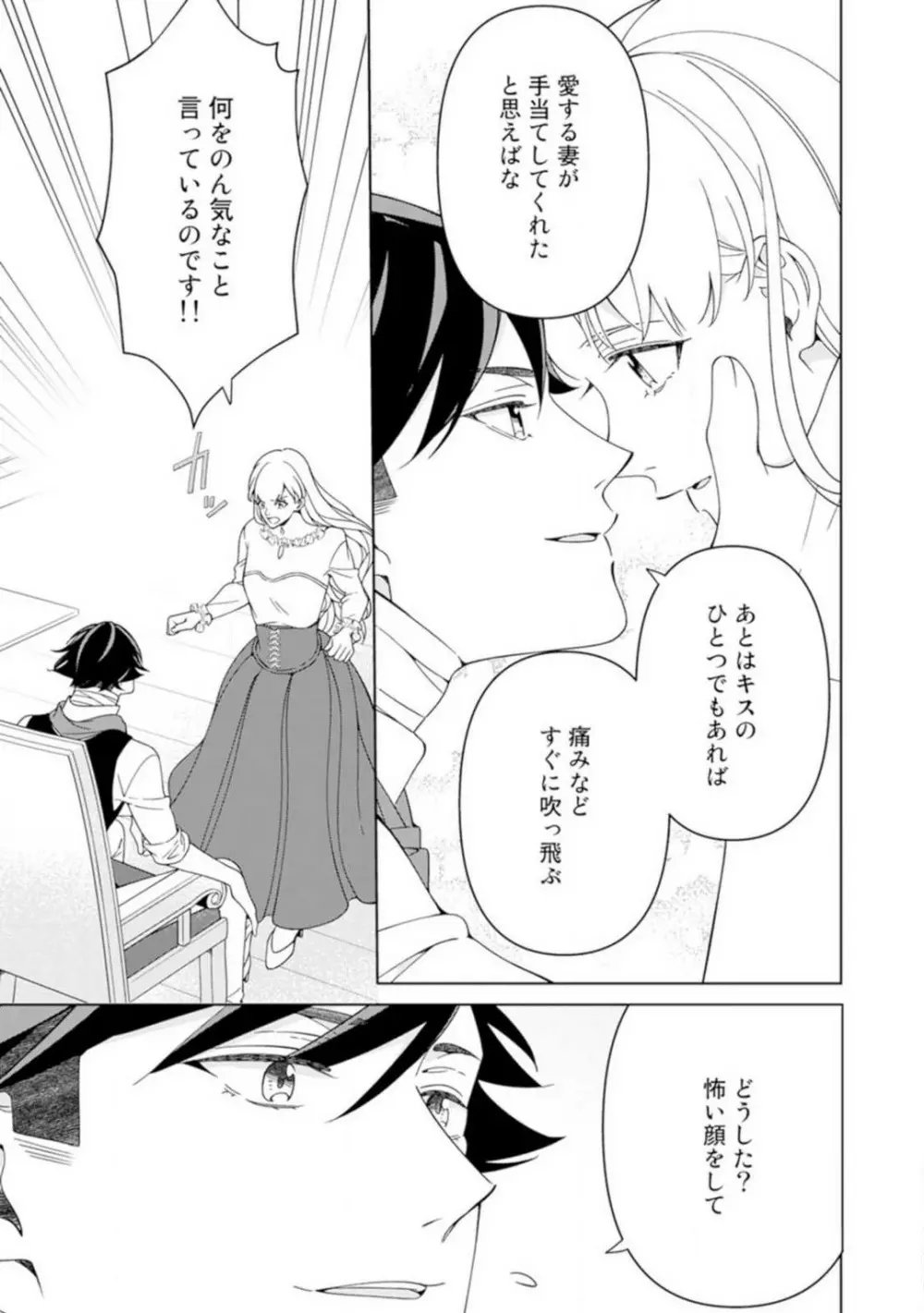 灼熱の王の淫愛〜熱い指にとかされて〜 1-6 Page.60