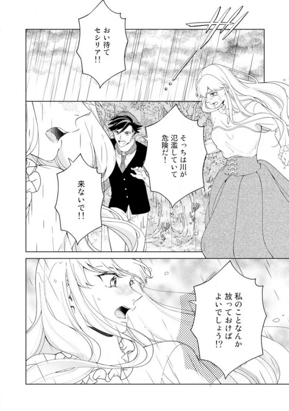 灼熱の王の淫愛〜熱い指にとかされて〜 1-6 Page.68